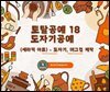 토탈공예 18 도자기공예 (세라믹 아트) ? 도자기, 머그컵 제작