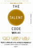 탤런트 코드