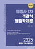 2025 행정사 1차 객관식 행정학개론