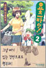 요츠바랑! 2