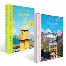 우연히, 웨스 앤더슨 + 우연히, 웨스 앤더슨: 어드벤처 세트
