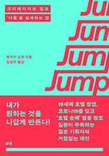 크리에이티브 점프