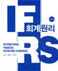 IFRS 회계원리