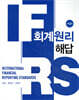 IFRS 회계원리 해답