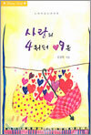 사랑의 4쿼터 09분