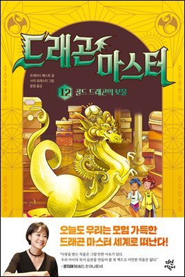 드래곤 마스터 12
