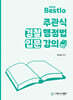 2026 Bestlo 주관식 경찰행정법 입문강의