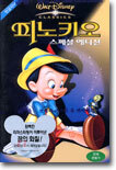 피노키오 스페셜 에디션 - 한글자막