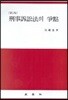 형사소송법의 쟁점