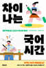 차이나는 국어시간
