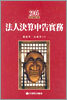 법인결산신고실무 2005