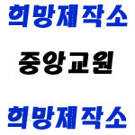 중앙교원 교원 꿈꾸는 솜사탕 본책-보드북 30권 부록-병풍책과 매직 스티커 