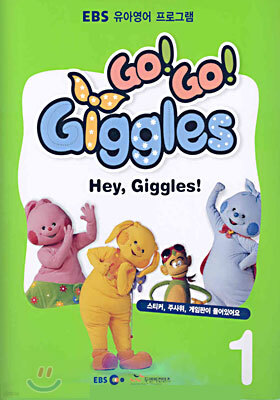 고고 기글스 1  Go! Go! Giggles! 1