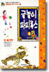 글놀이 파피루스 4