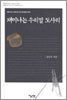 재미나는 우리말 도사리