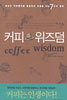 커피 위즈덤