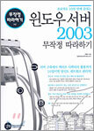 윈도우 서버 2003