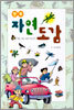 만화 자연도감
