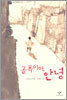 골목이여, 안녕