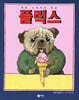 개와 고양이의 영웅 플릭스