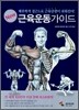 New 뉴 근육운동가이드