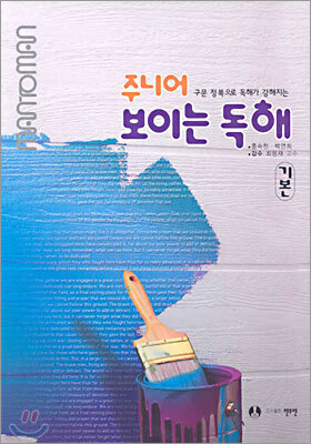 MAN TO MAN 주니어 보이는 독해 기본