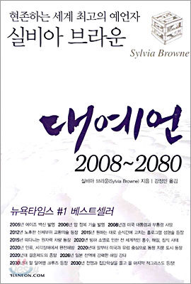 대예언 2008-2080