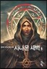 사나운 새벽 5