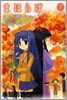 まほらば 7