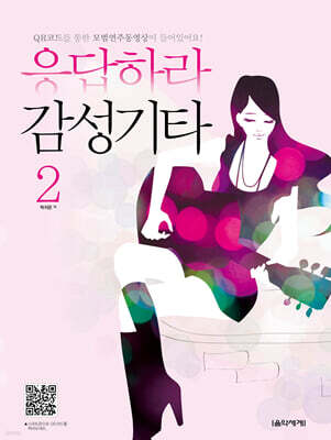 응답하라 감성기타 2