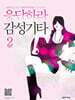 응답하라 감성기타 2