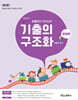 이동건의 유아임용 기출의 구조화 문제편