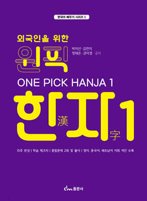 원픽 한자 1