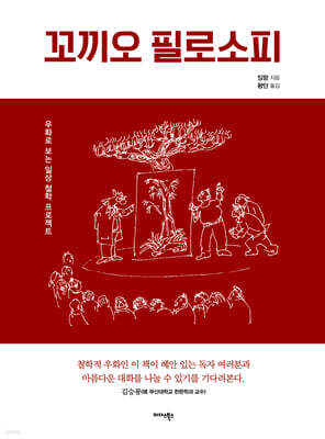 꼬끼오 필로소피