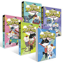 천하무적 개냥이 수사대 시즌2 1~5권 세트