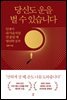 [대여] 당신도 운을 벌 수 있습니다