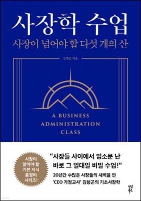 [대여] 사장학 수업