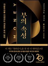 [대여] 부의 속성