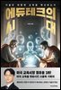 [대여] 에듀테크의 시대