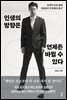 [대여] 인생의 방향은 언제든 바뀔 수 있다