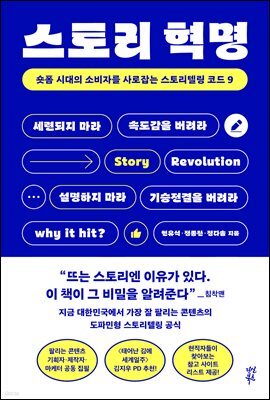 [대여] 스토리 혁명