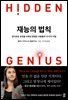 [대여] 재능의 법칙
