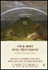 [대여] 어두울 때에야 보이는 것들이 있습니다