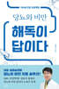 당뇨와 비만 해독이 답이다
