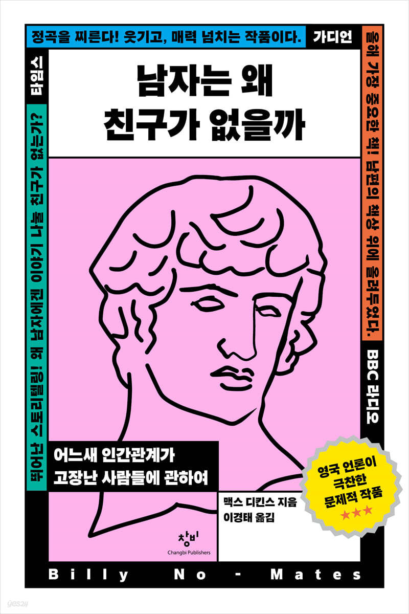 남자는 왜 친구가 없을까