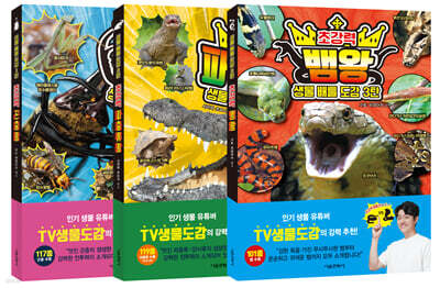 생물 배틀 도감 1~3탄 세트