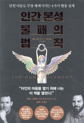 [대여] 인간 본성 불패의 법칙