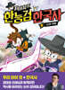 최태성의 한능검 한국사 5