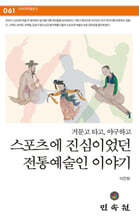 거문고 타고, 야구하고 스포츠에 진심이었던 전통예술인 이야기