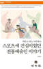 거문고 타고, 야구하고 스포츠에 진심이었던 전통예술인 이야기